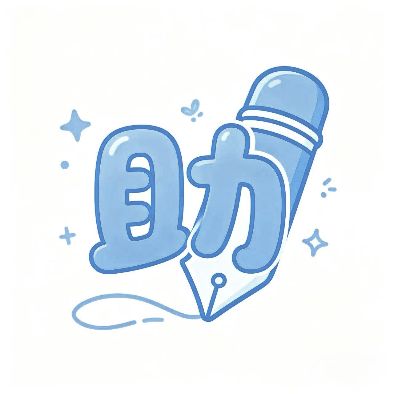 小助